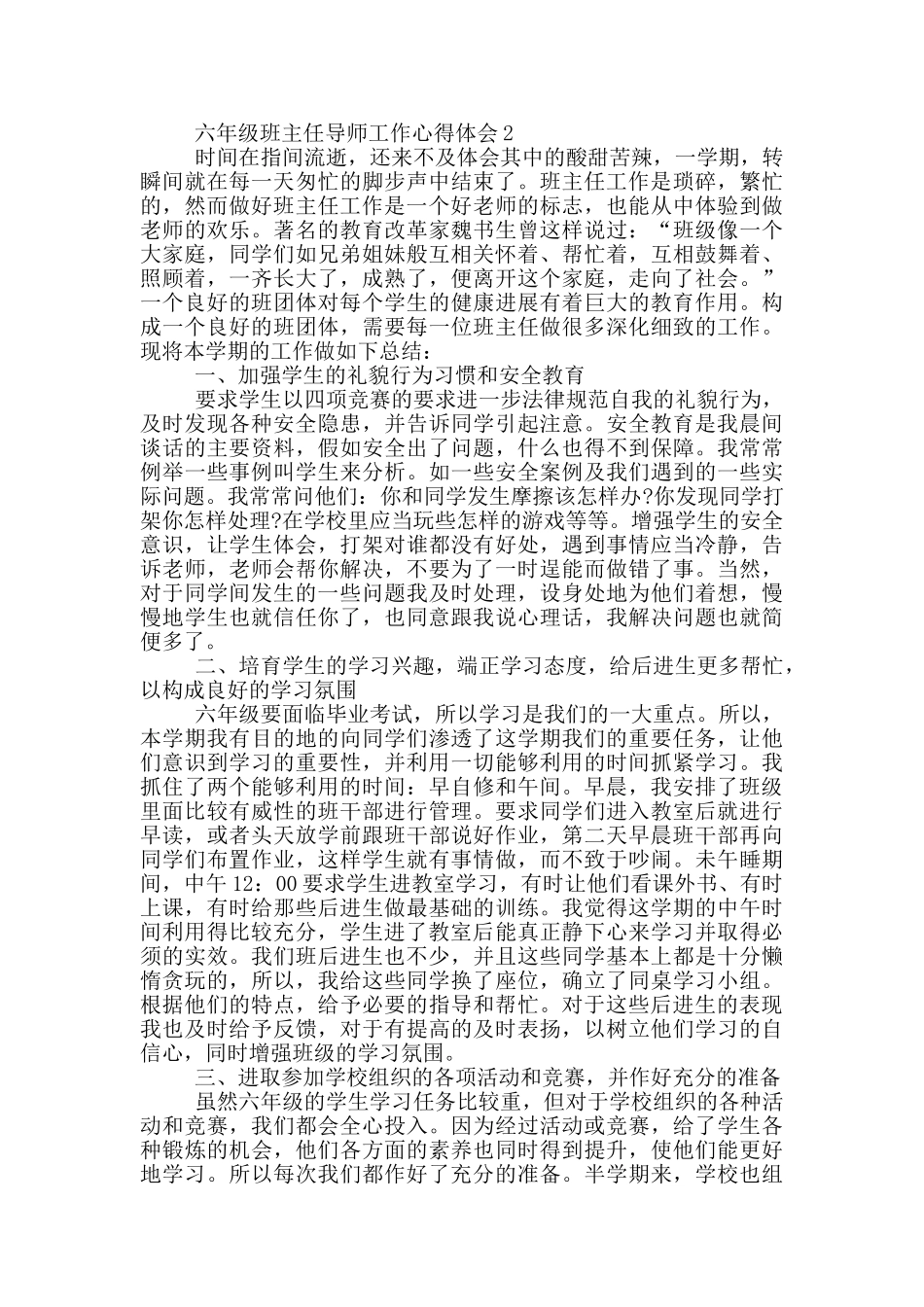 六年级班主任导师工作心得体会_第2页