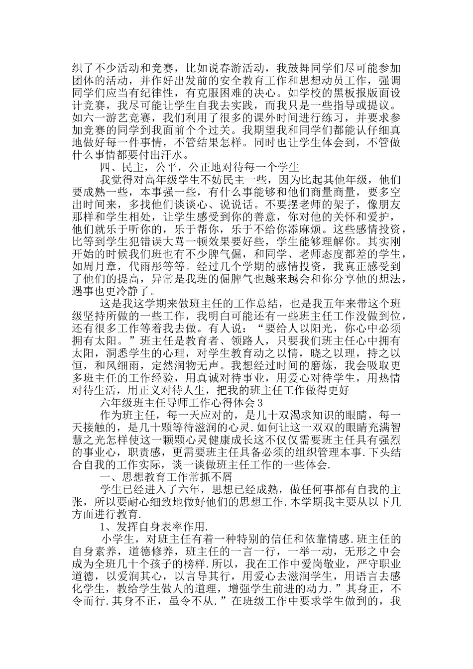 六年级班主任导师工作心得体会_第3页