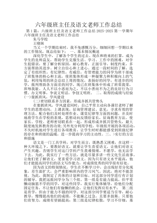 六年级班主任及语文老师工作总结