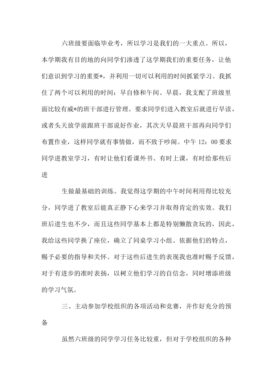 六年级班主任工作总结一篇_第2页