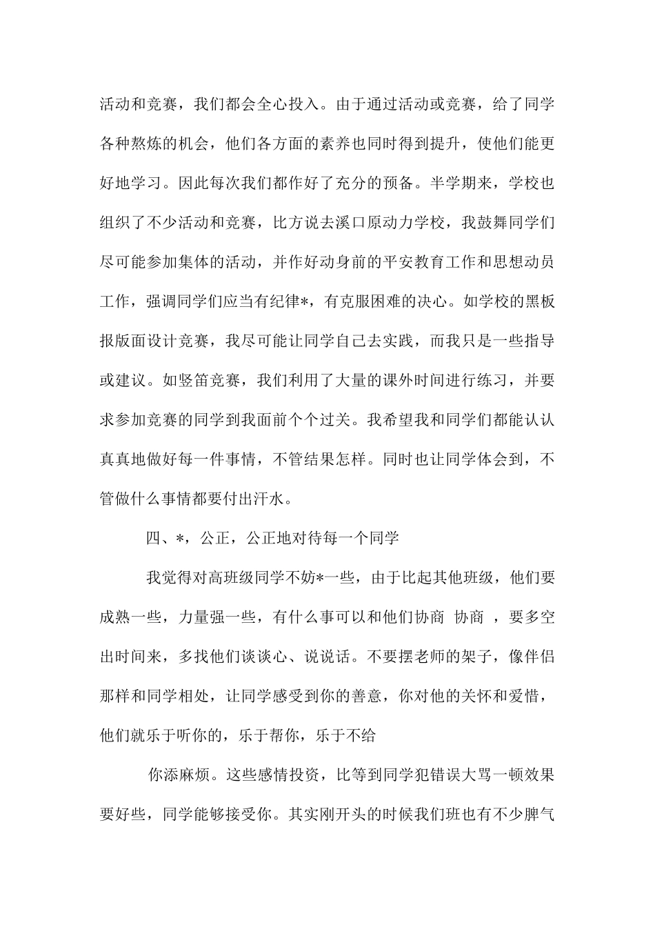 六年级班主任工作总结一篇_第3页