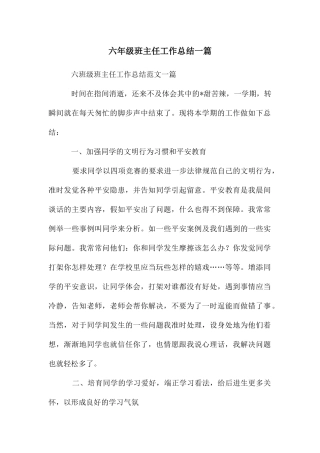 六年级班主任工作总结一篇