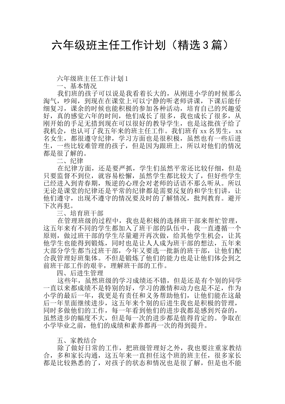 六年级班主任工作计划(精选3篇)_第1页