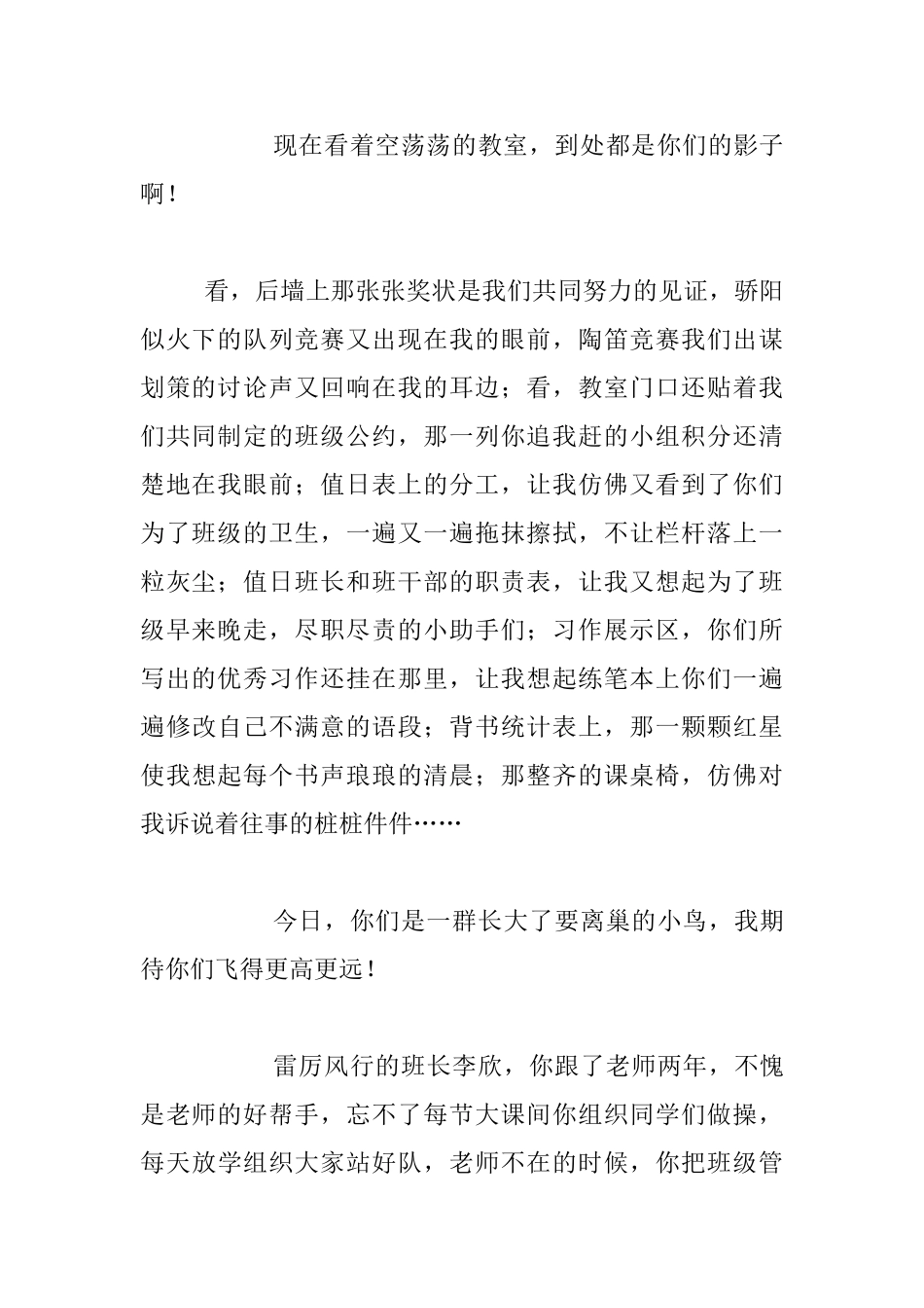 六年级班主任寄语-虽不忍分别-也含笑再见_第2页