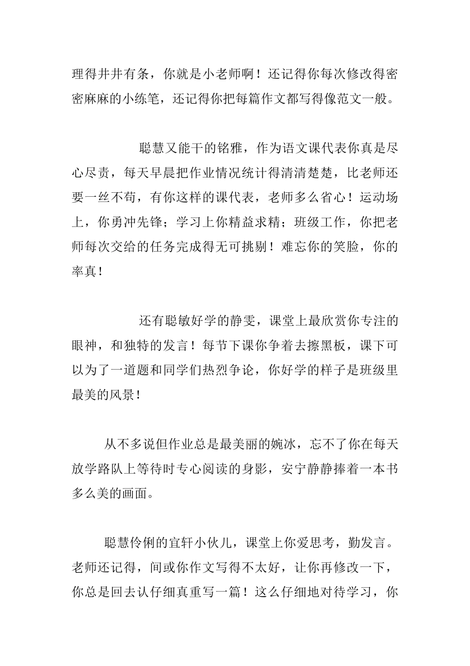 六年级班主任寄语-虽不忍分别-也含笑再见_第3页