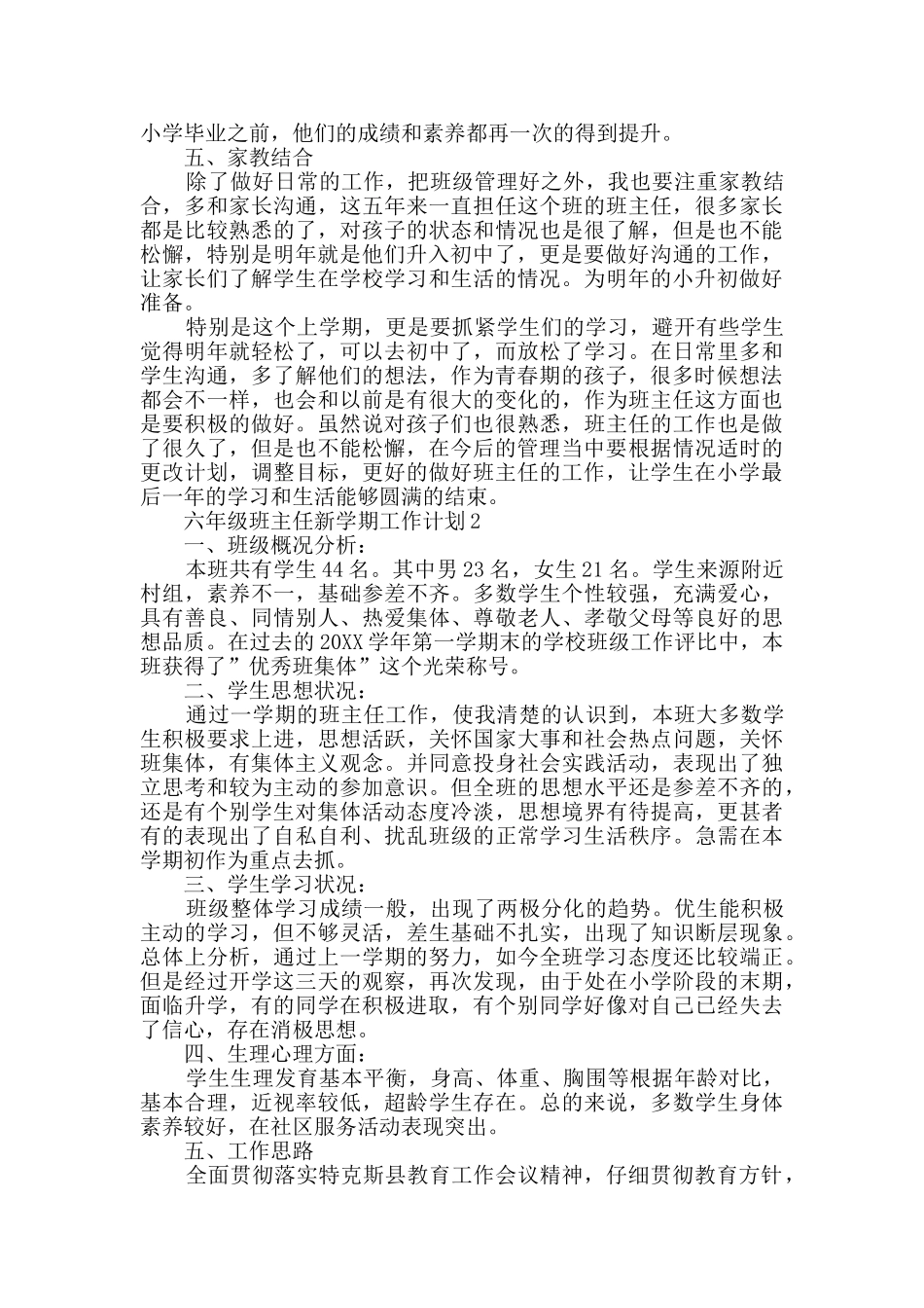 六年级班主任新学期工作计划_第2页