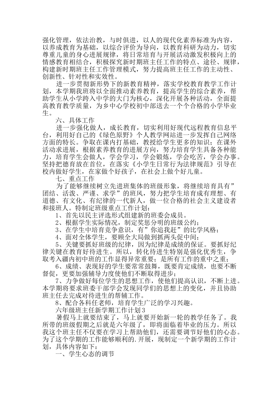 六年级班主任新学期工作计划_第3页