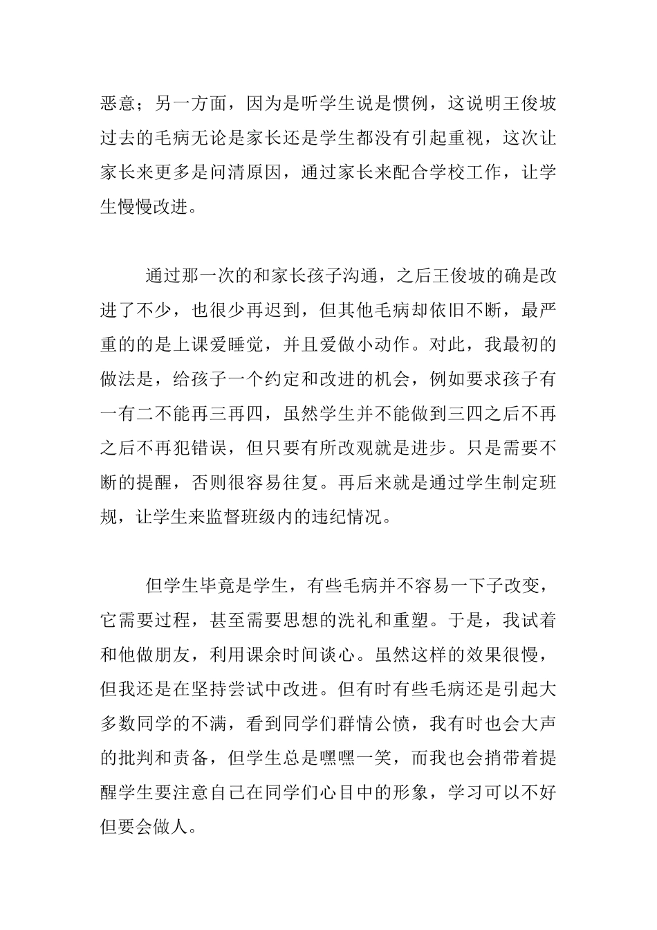 六年级班主任教育叙事-温暖的问候_第2页