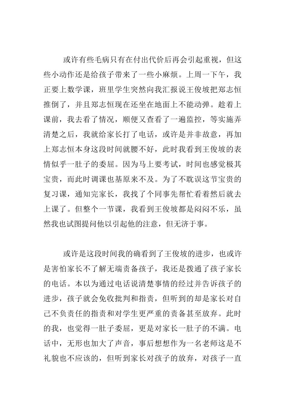 六年级班主任教育叙事-温暖的问候_第3页