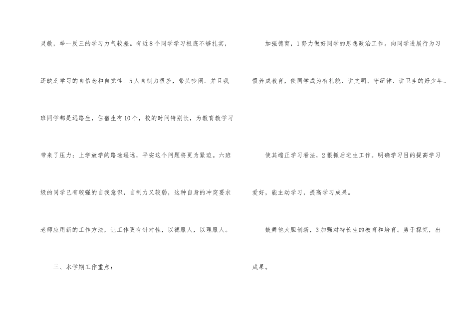 六年级班主任教学设想_第2页