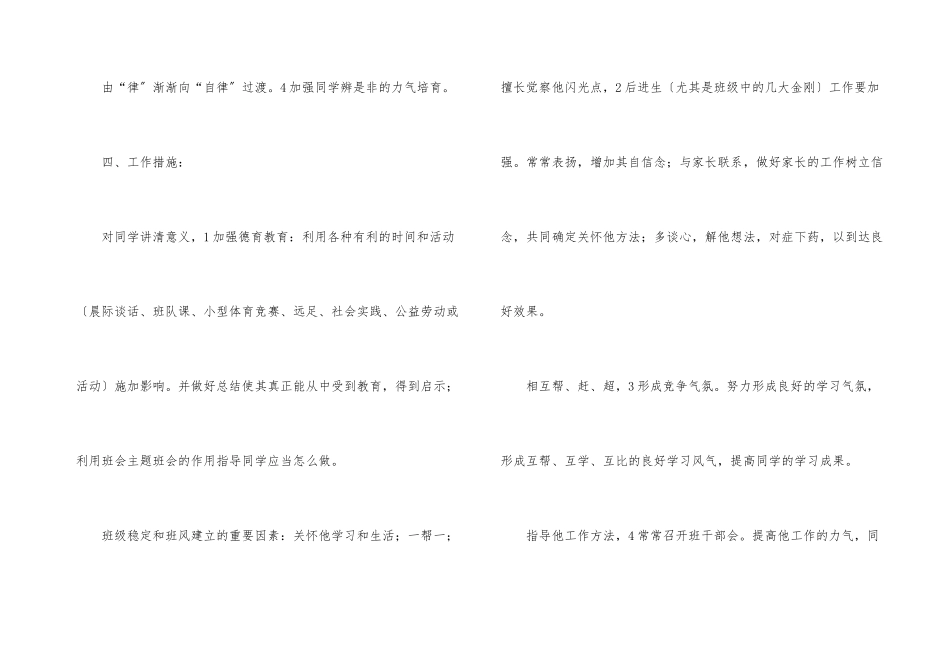 六年级班主任教学设想_第3页