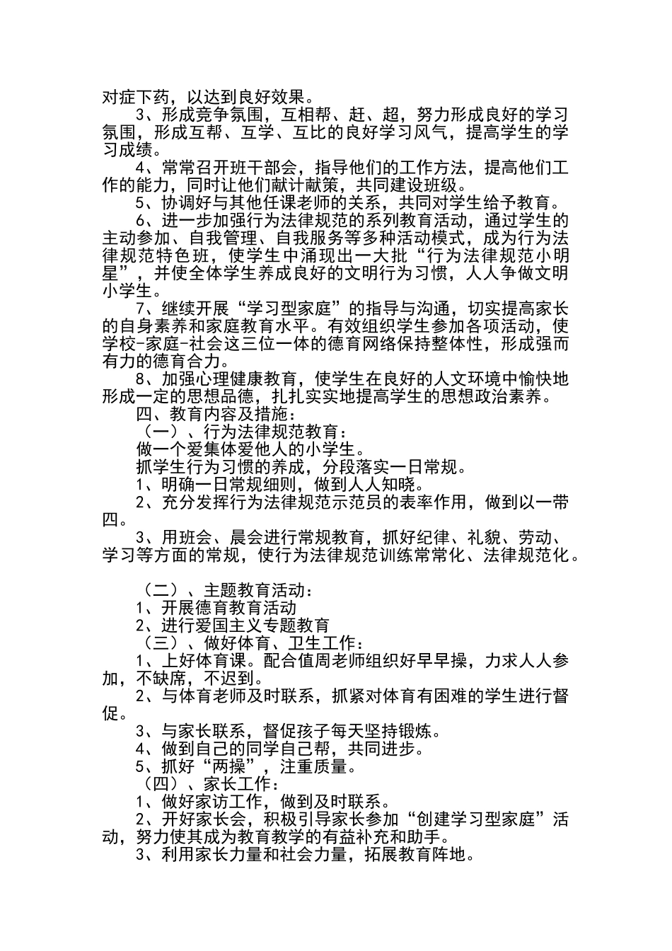 六年级班主任德育工作计划_第2页