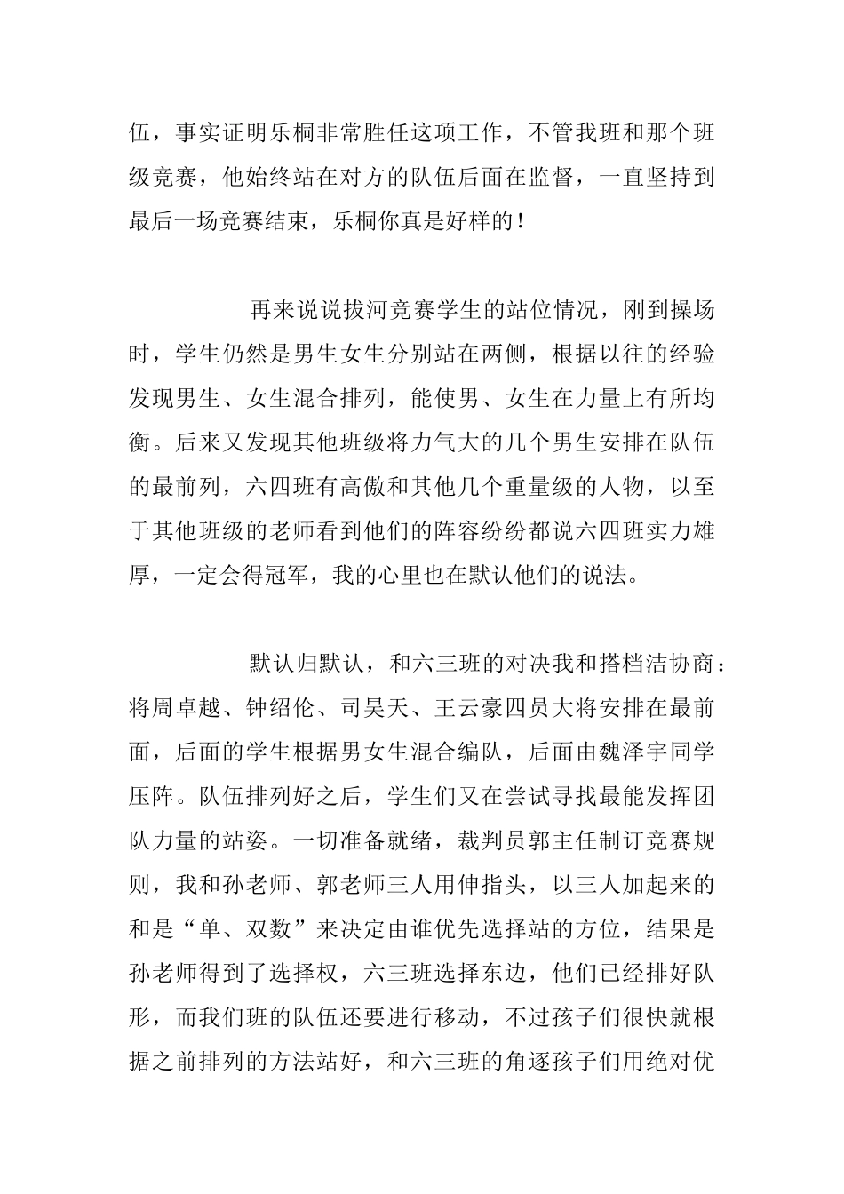 六年级班主任管理叙事-讲求策略就能赢_第2页