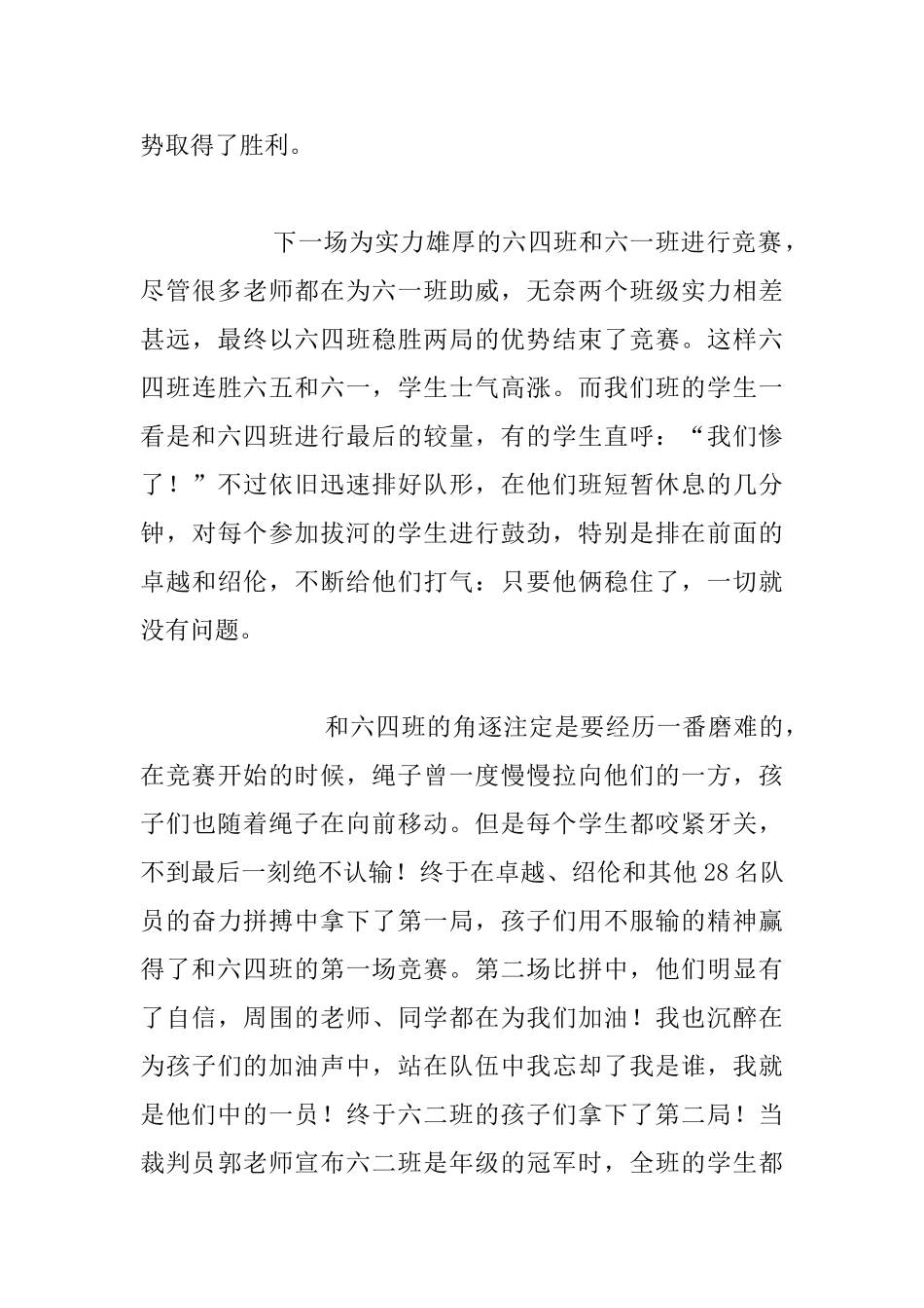 六年级班主任管理叙事-讲求策略就能赢_第3页