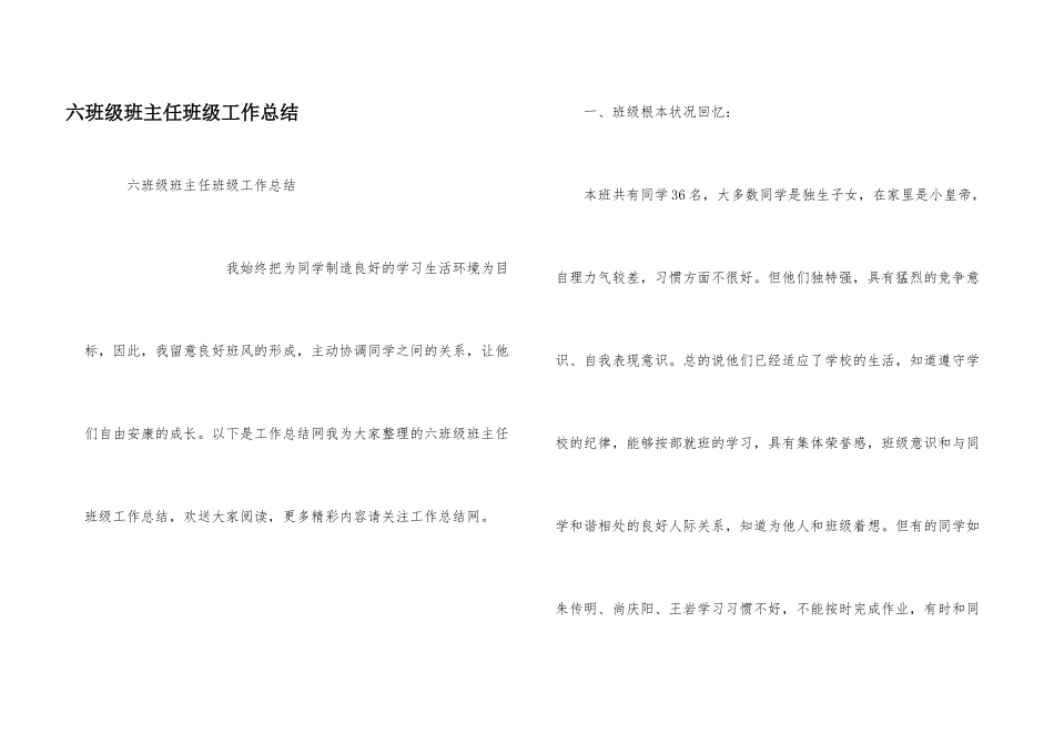 六年级班主任班级工作总结_第1页
