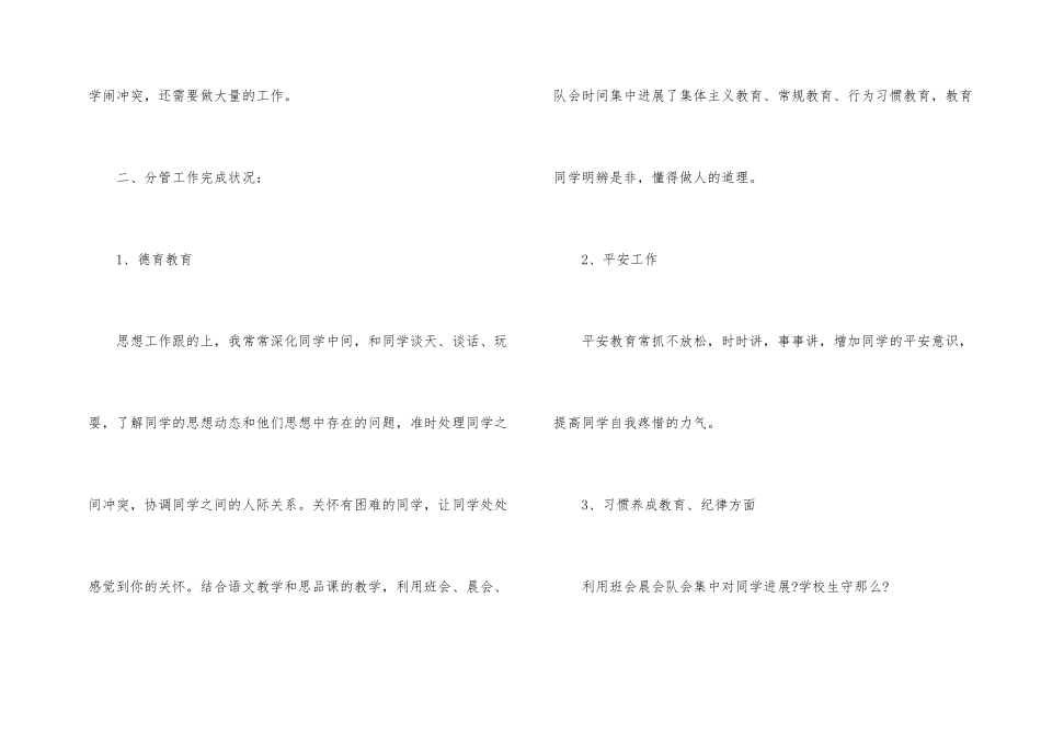 六年级班主任班级工作总结_第2页