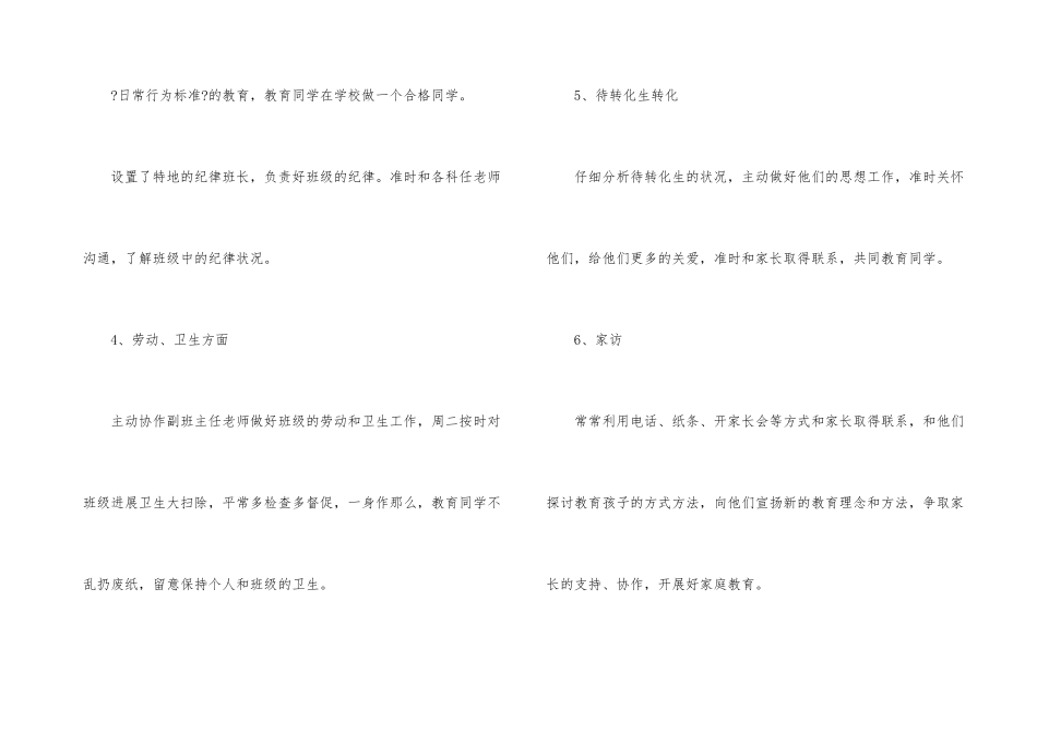 六年级班主任班级工作总结_第3页
