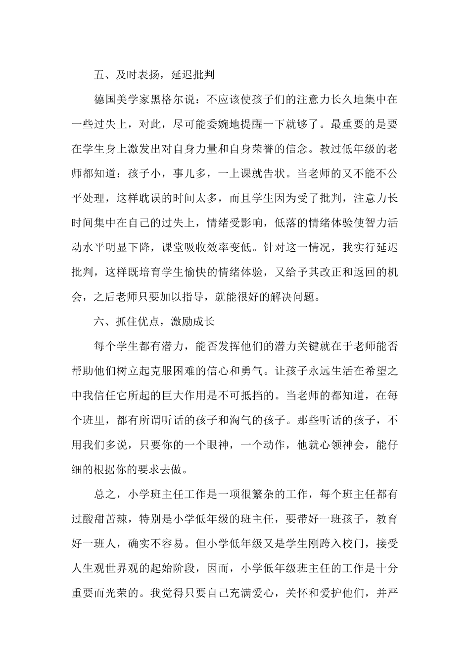 六年级班主任管理工作心得体会范本大全_第2页