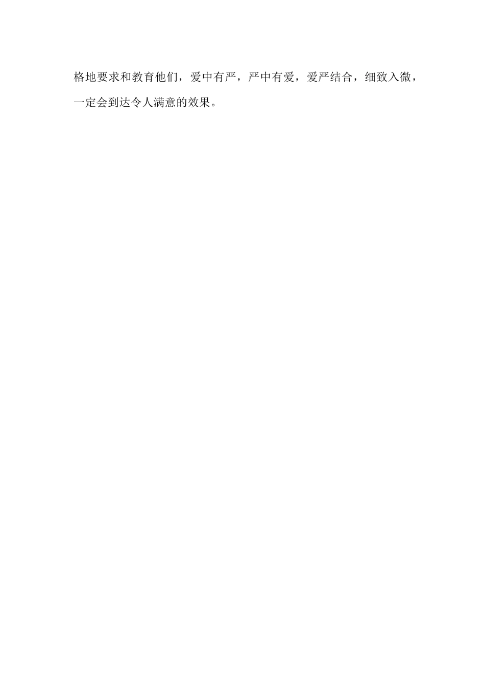 六年级班主任管理工作心得体会范本大全_第3页