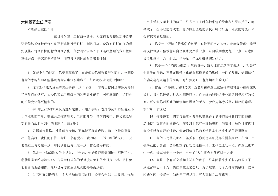 六年级班主任评语_第1页