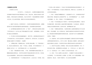 六年级班主任评语