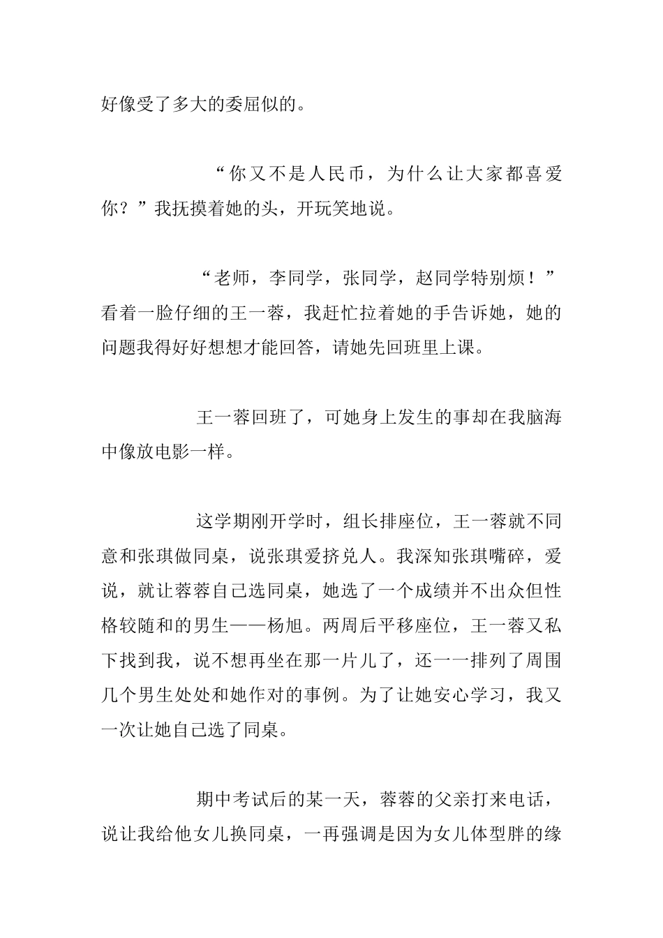 六年级班主任教育叙事-老师-怎样让大家喜欢我_第2页