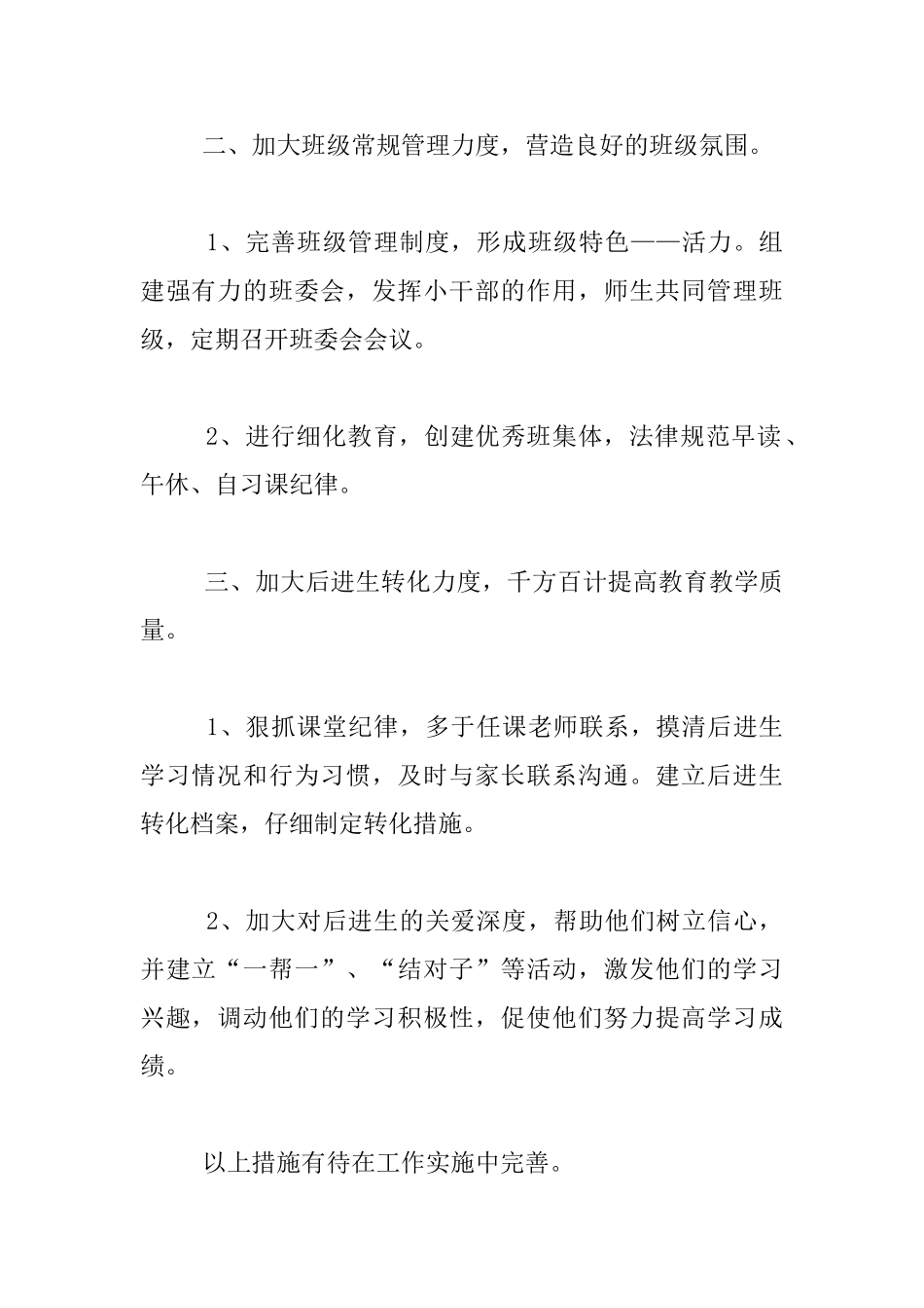 六年级班主任班级工作实施计划_第2页