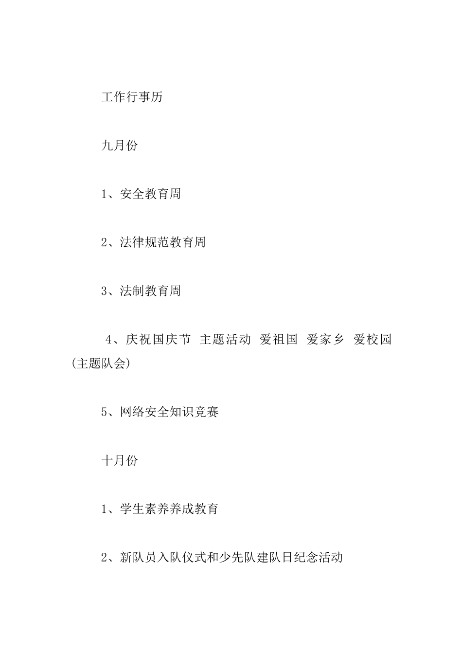 六年级班主任班级工作实施计划_第3页