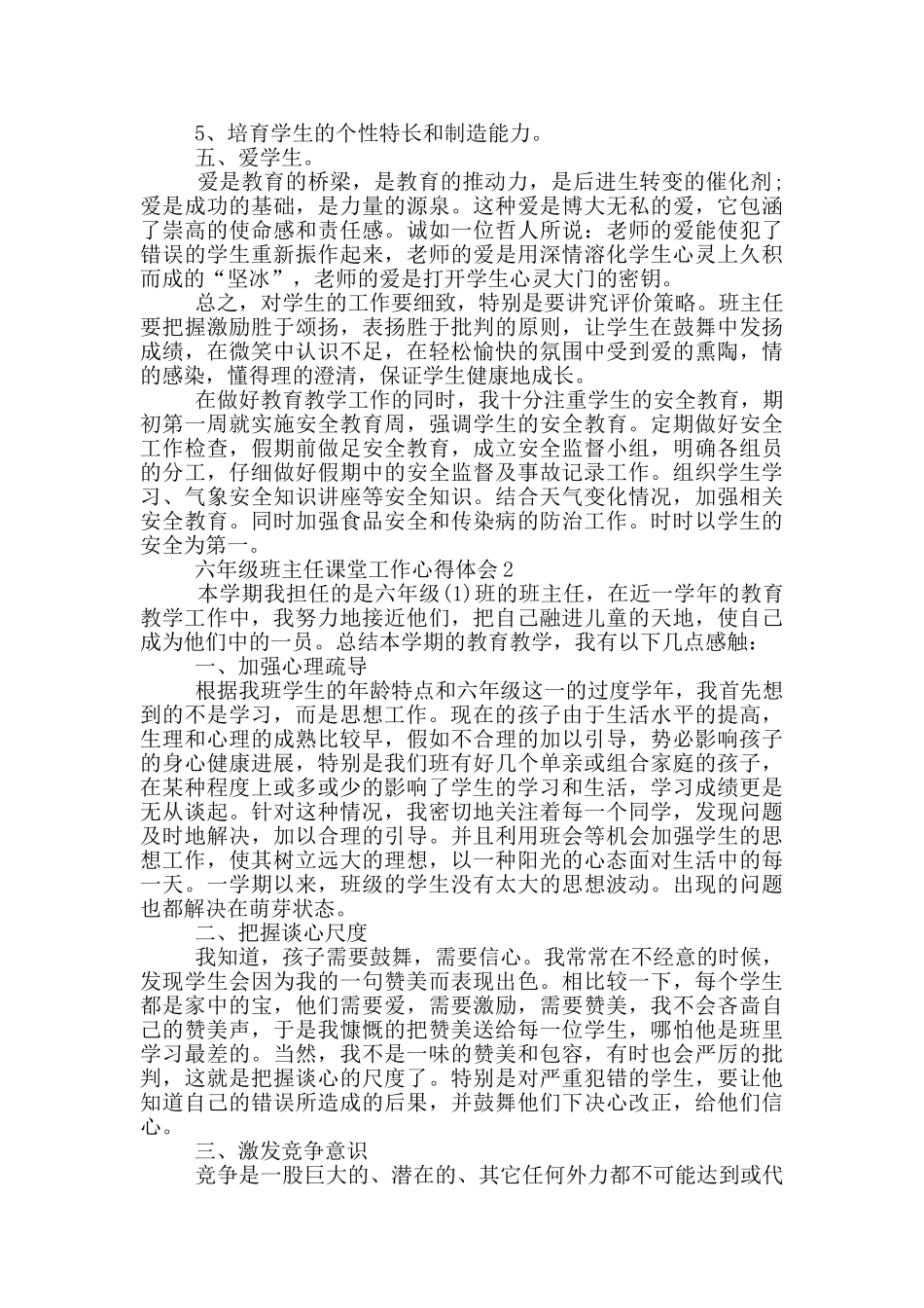 六年级班主任课堂工作心得体会_第2页