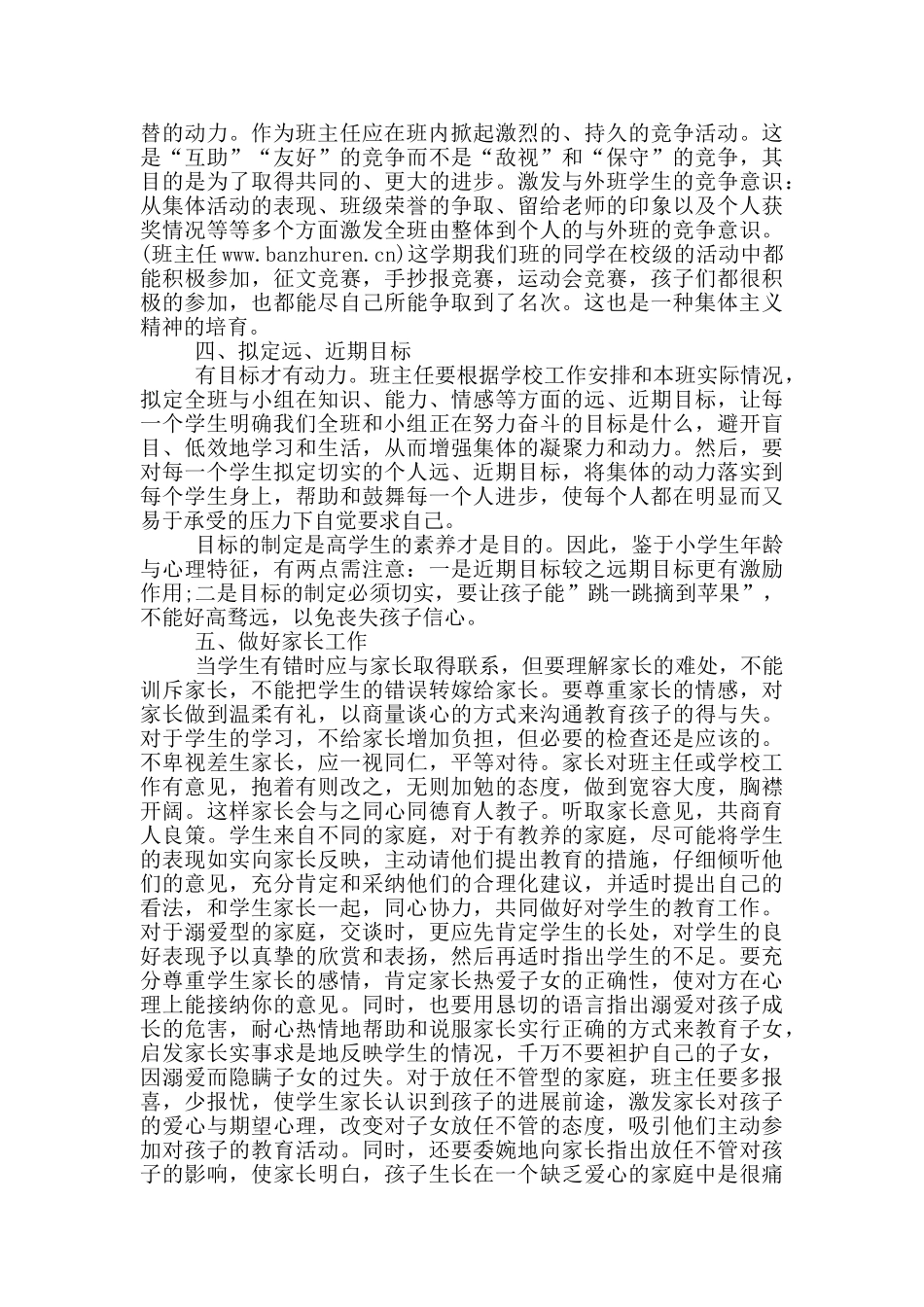 六年级班主任课堂工作心得体会_第3页