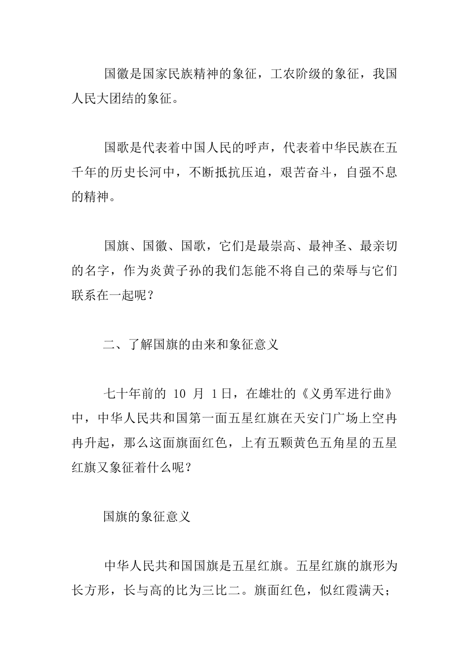 六年级班会活动方案-小手绘国旗-祖国常在心_第2页