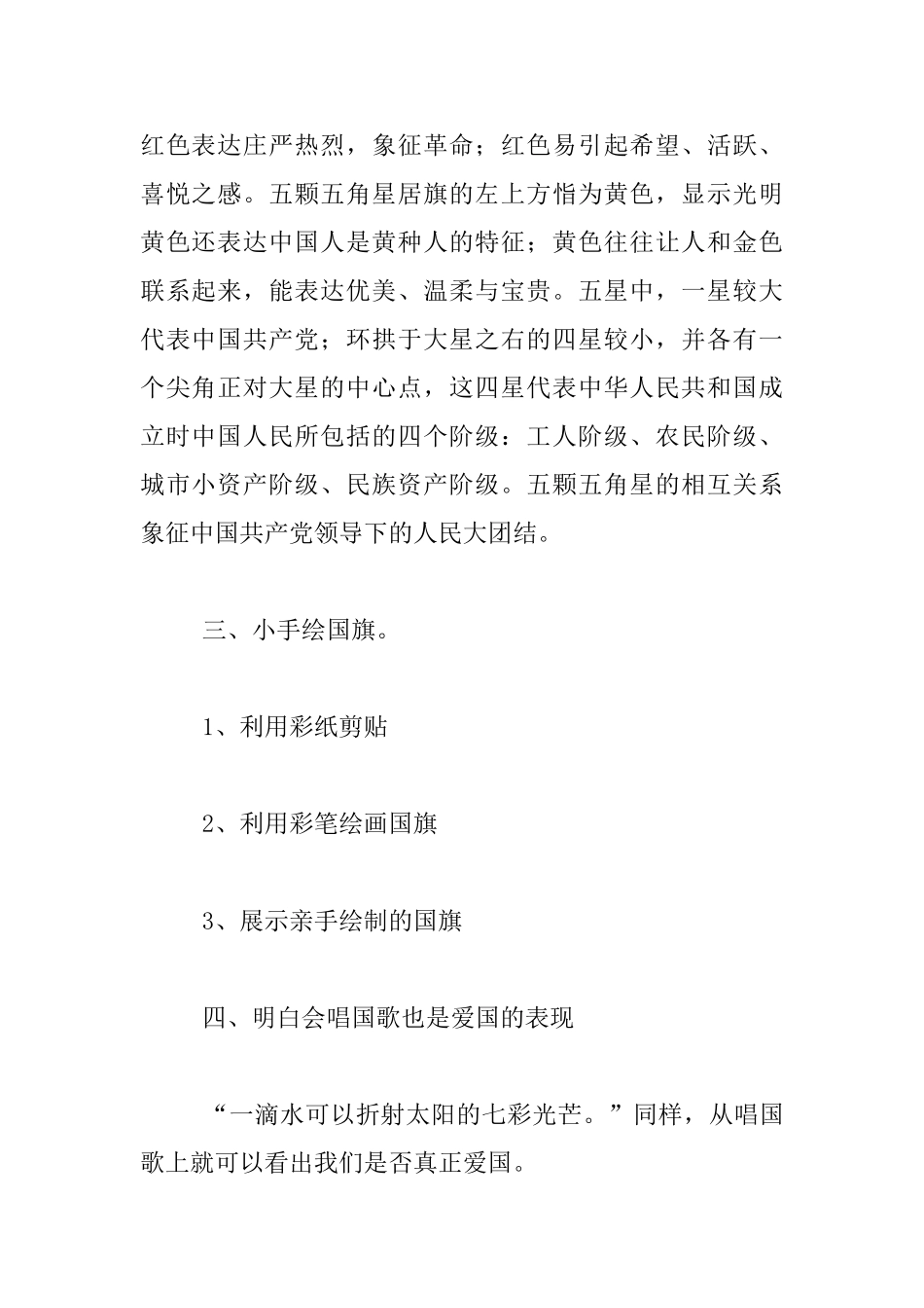 六年级班会活动方案-小手绘国旗-祖国常在心_第3页