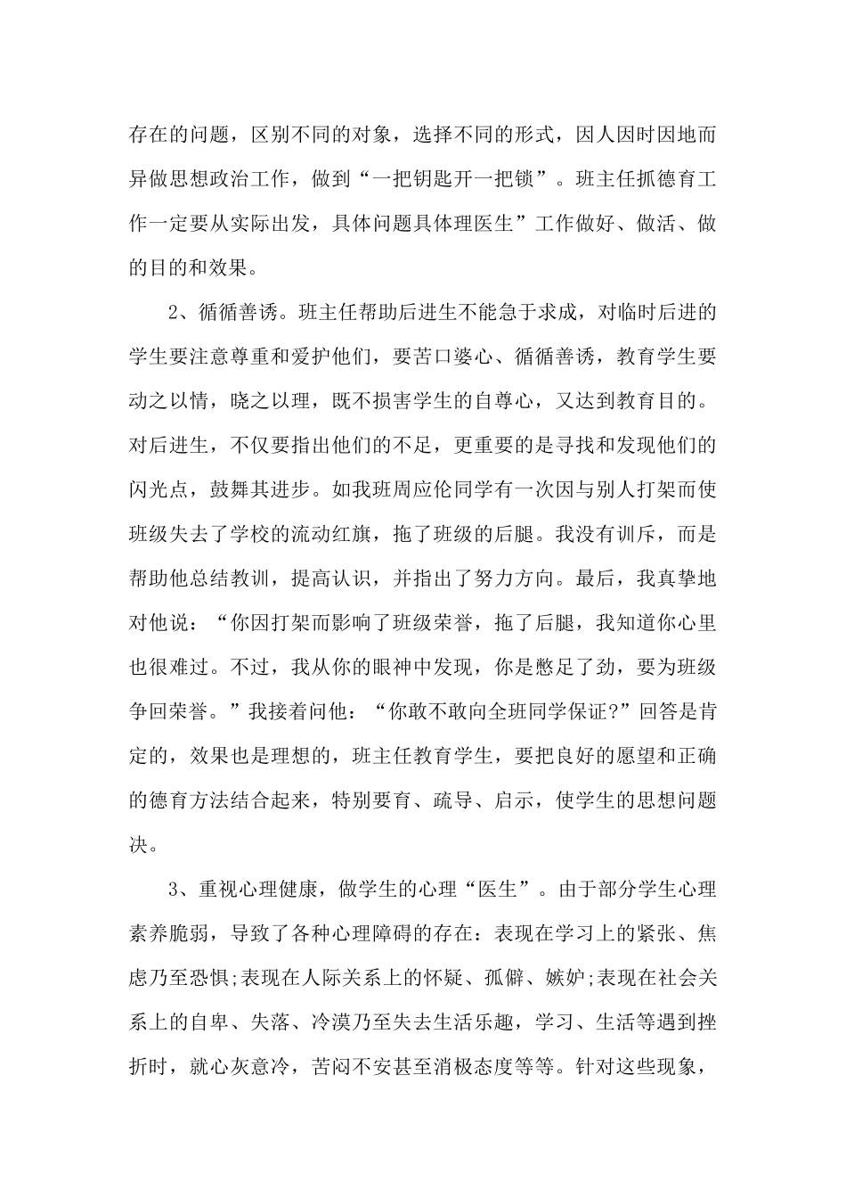 六年级班务工作总结_第3页