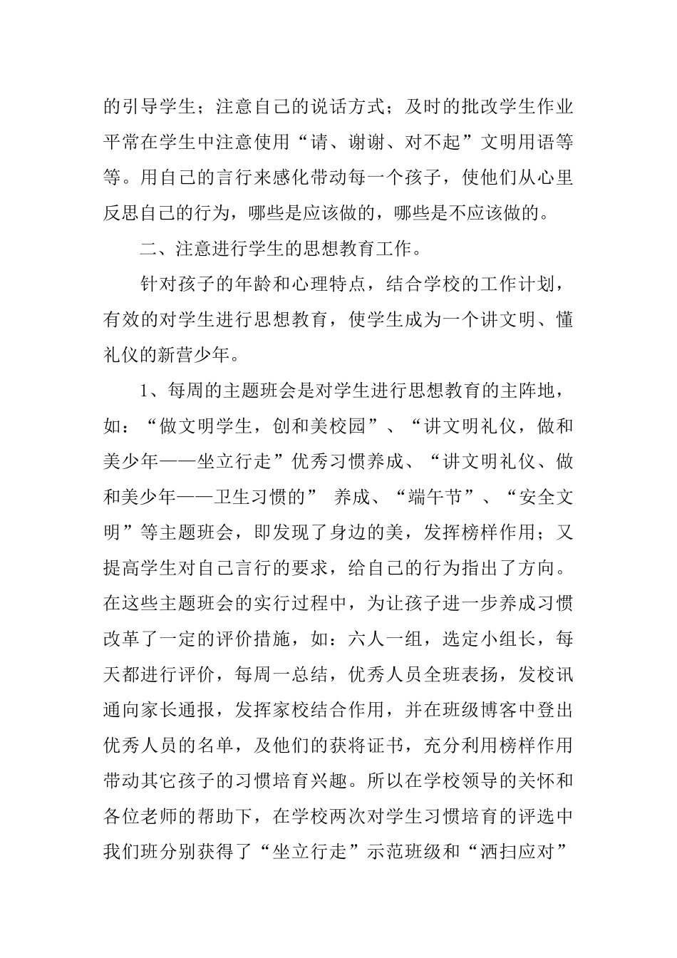 六年级班级工作总结(2025至2025下学期)_第2页