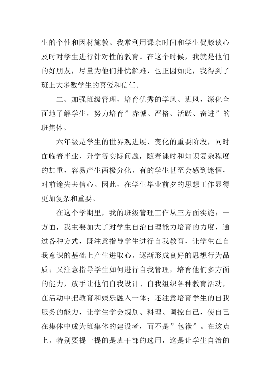 六年级班级工作小结_第2页