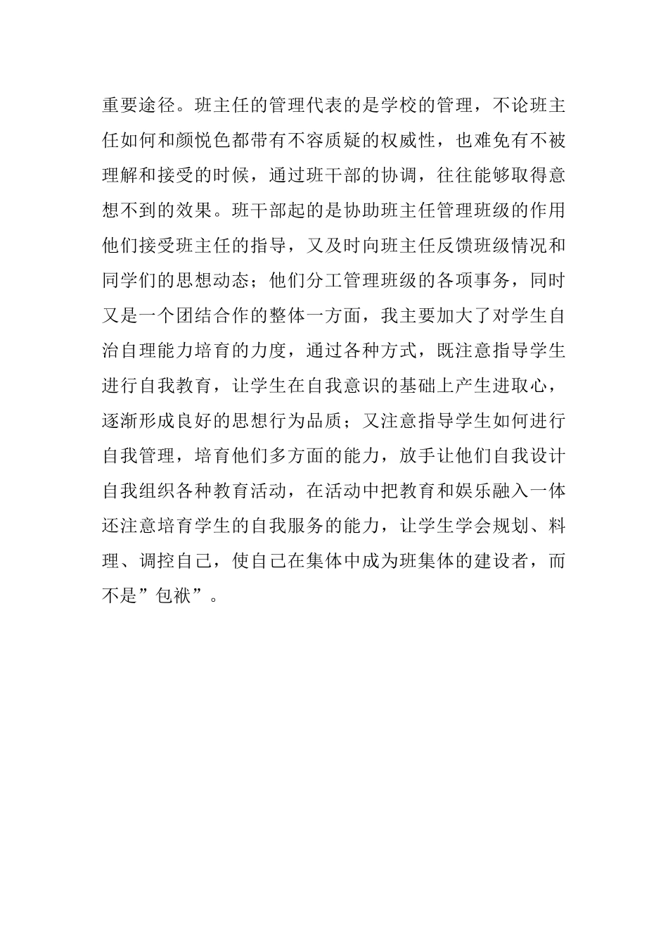 六年级班级工作小结_第3页