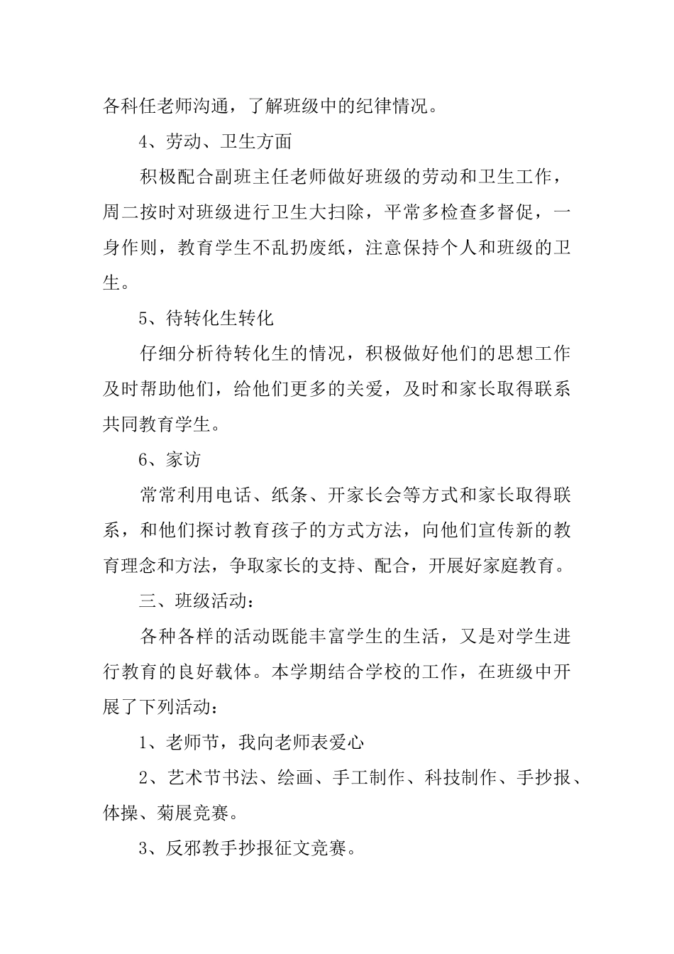 六年级班级工作总结_第2页