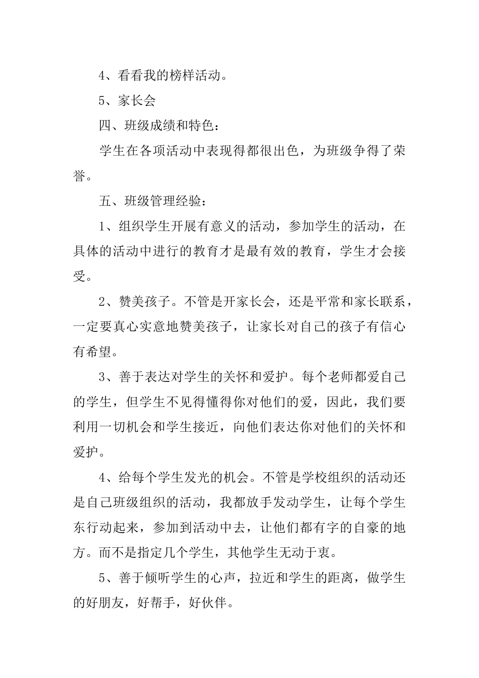 六年级班级工作总结_第3页