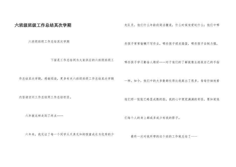 六年级班级工作总结第二学期_第1页