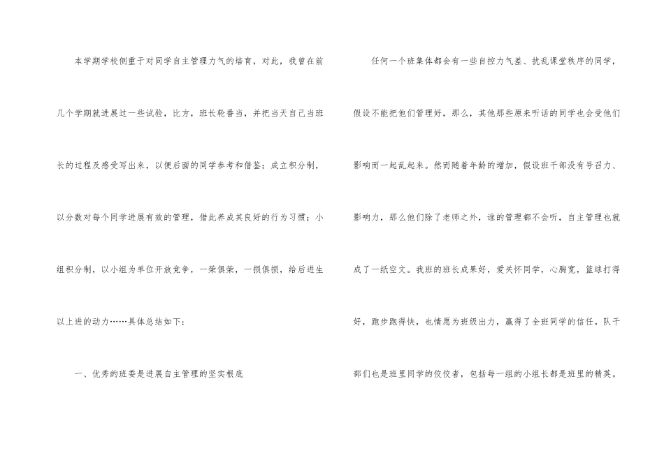 六年级班级工作总结第二学期_第2页