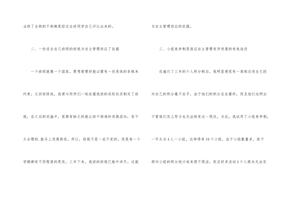 六年级班级工作总结第二学期_第3页
