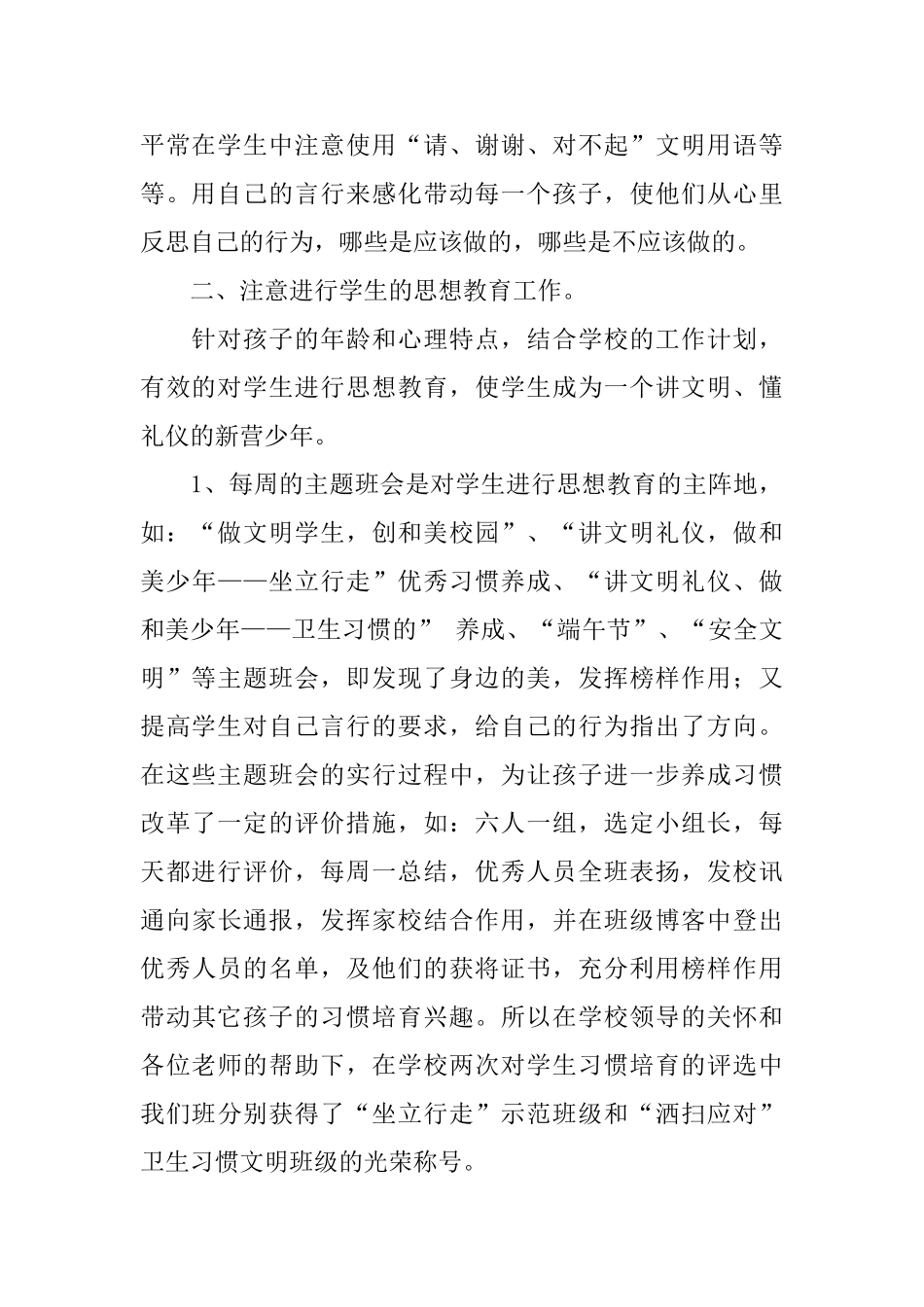 六年级班级工作总结3篇_第2页
