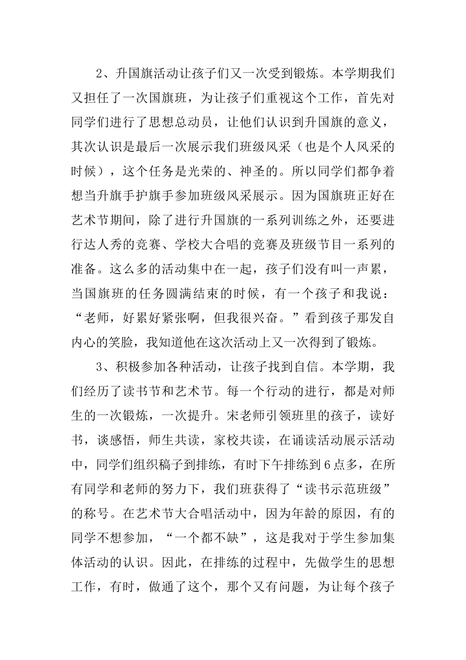 六年级班级工作总结3篇_第3页