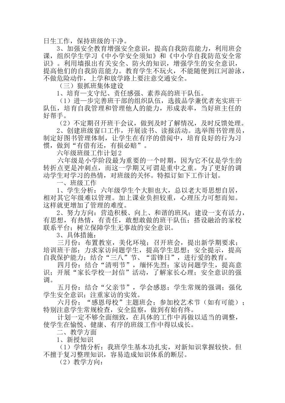 六年级班级工作计划(精选3篇)_第2页