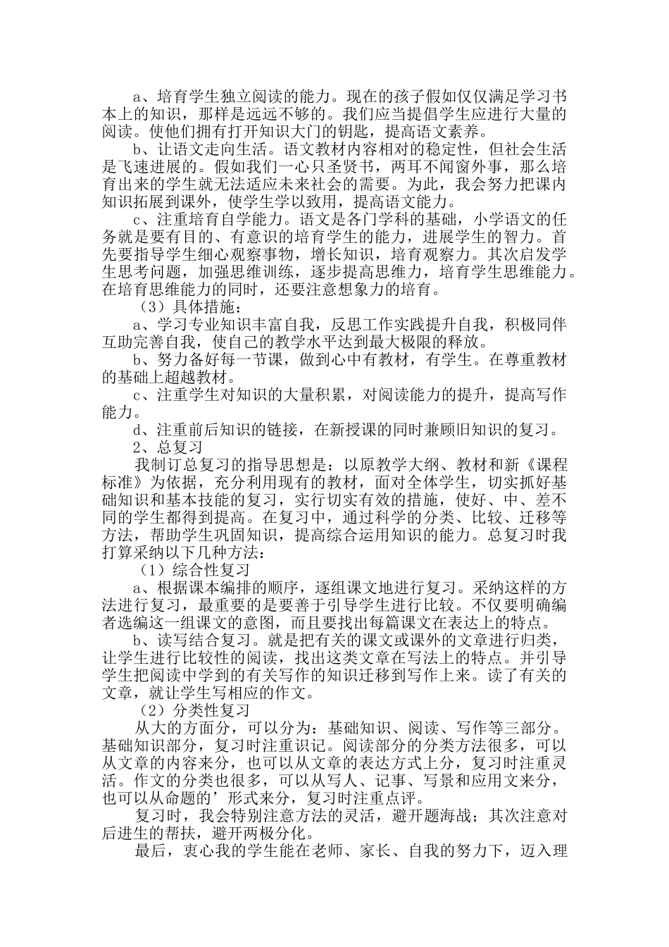 六年级班级工作计划(精选3篇)_第3页