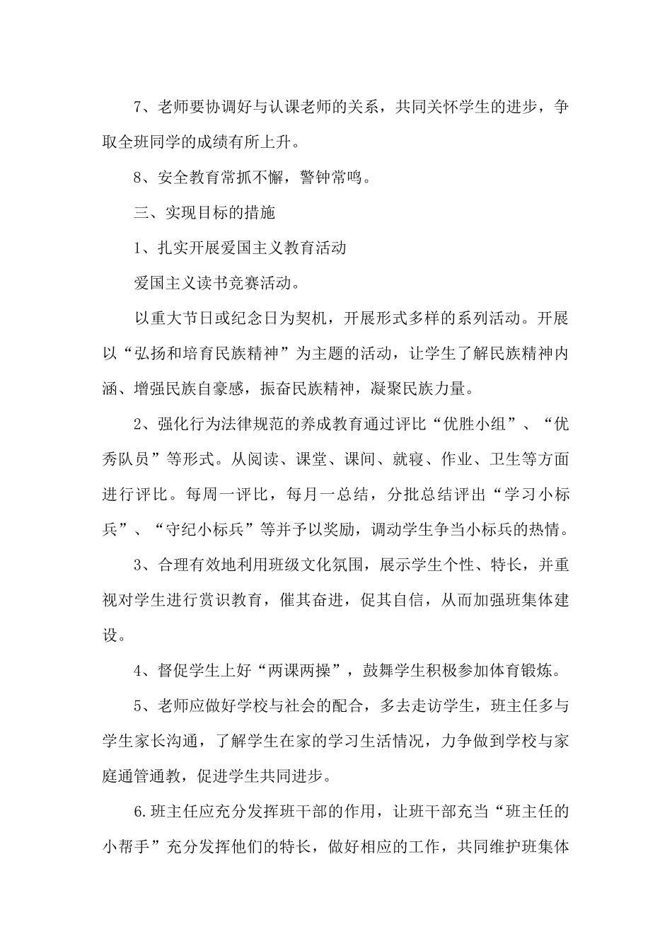 六年级班级工作计划三篇_第2页