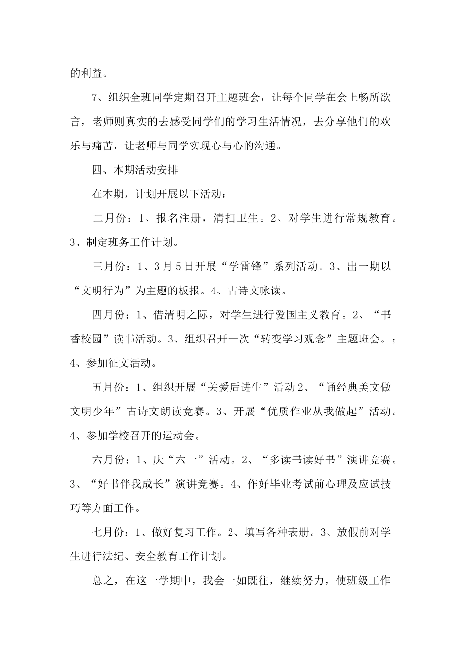 六年级班级工作计划三篇_第3页