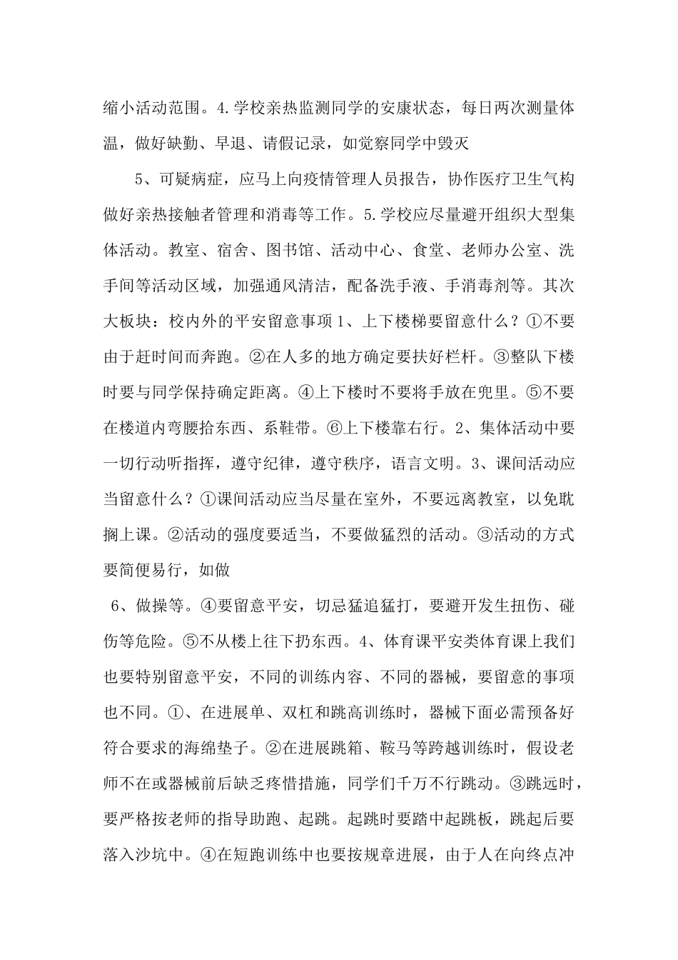 六年级疫情防控期间开学健康安全第一课方案_第3页