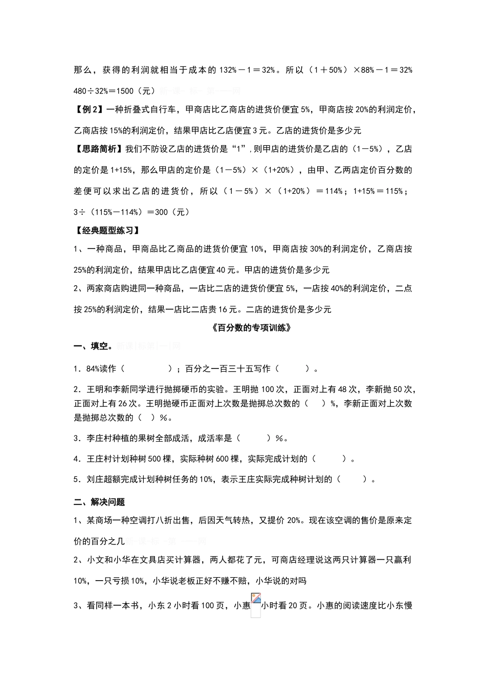 六年级百分数典型练习题_第2页
