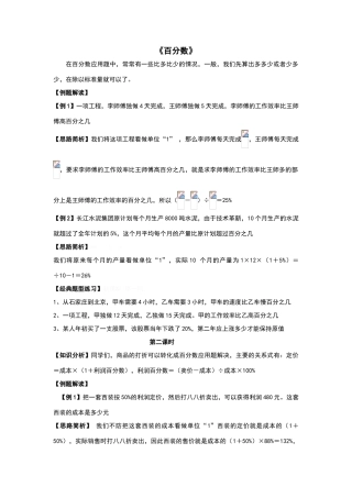 六年级百分数典型练习题